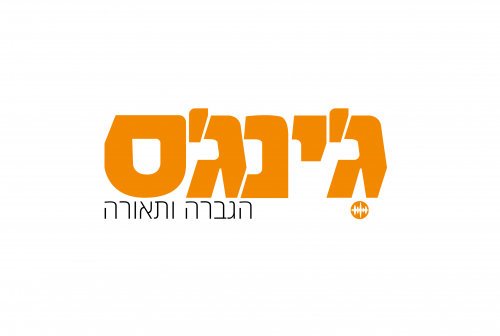 ג'ינג'ס באירוע שלכם