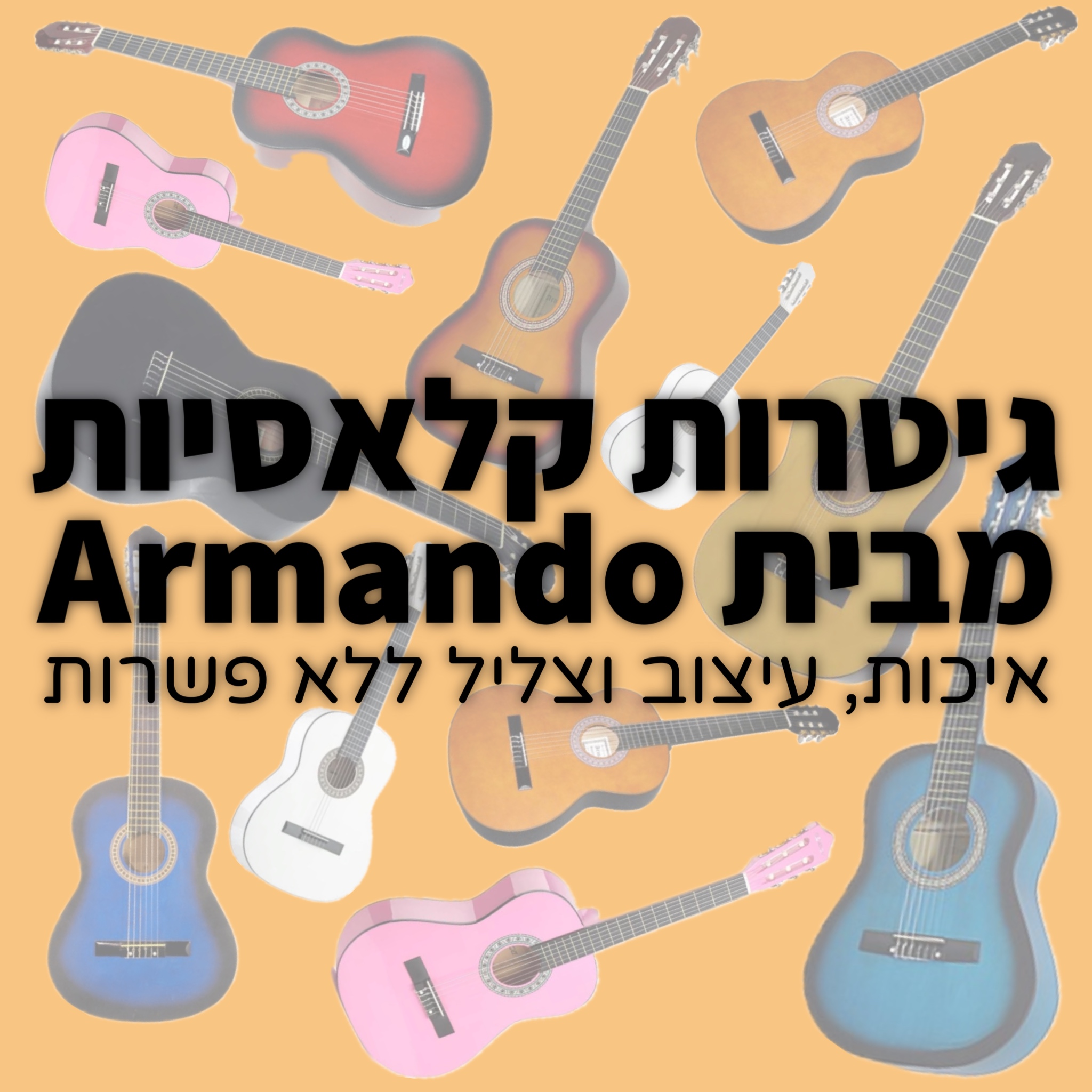 Read more about the article גיטרות קלאסיות מבית Armando – איכות, עיצוב וצליל ללא פשרות