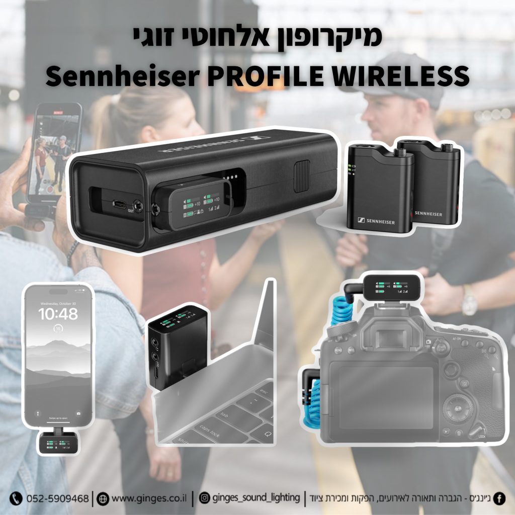 סקירה - מיקרופון אלחוטי זוגי Sennheiser PROFILE WIRELESS