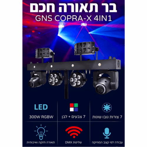 בר תאורה חכם GNS COPRA-X 4IN1