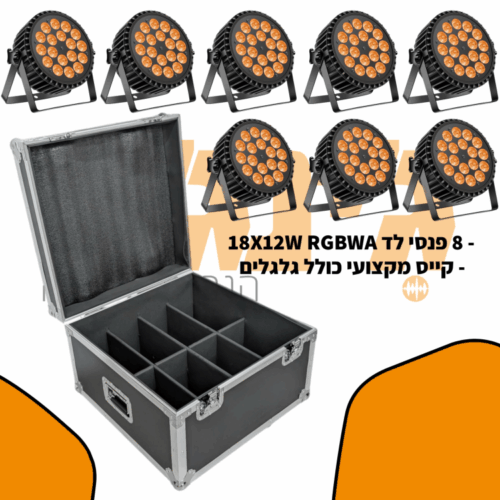 חבילת תאורה 8 פנסי 18X12W RGBWA כולל קייס